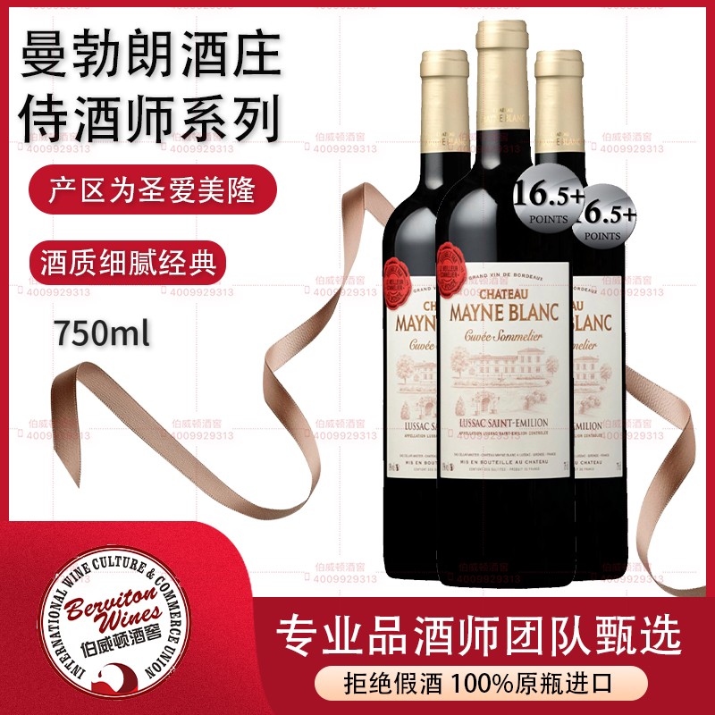 法国曼勃朗酒庄-侍酒师系列红葡萄酒