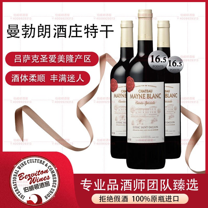 法国曼勃朗酒庄-特酿系列红葡萄酒