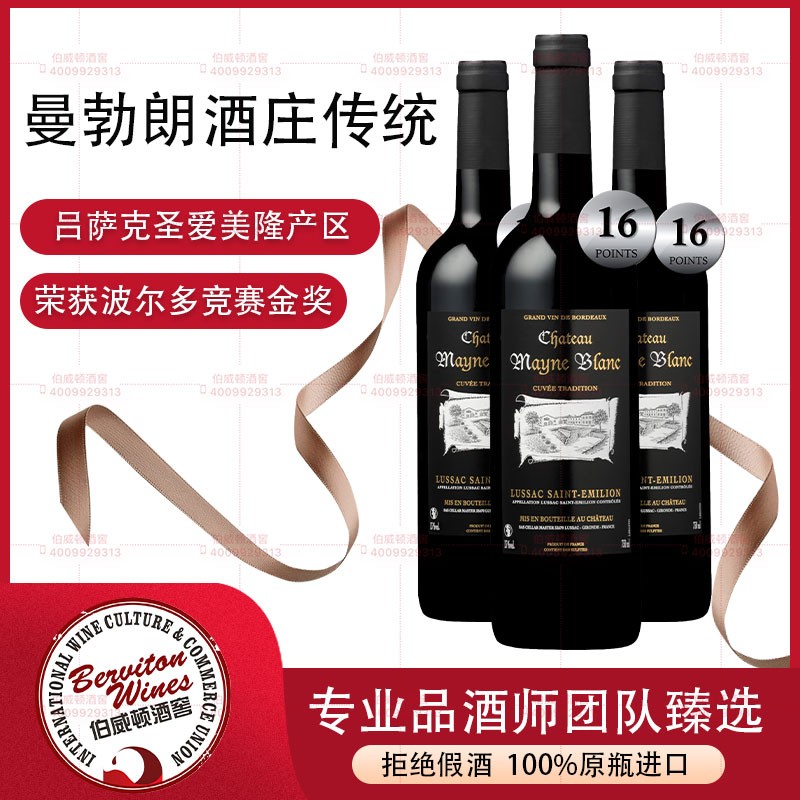 法国曼勃朗酒庄-传统系列红葡萄酒