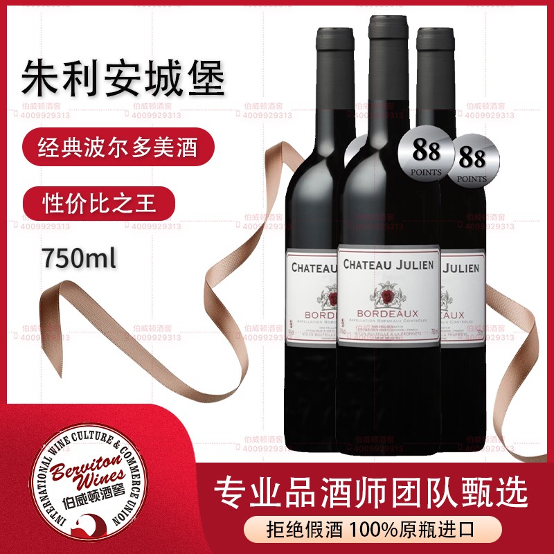 法国朱利安酒庄红葡萄酒