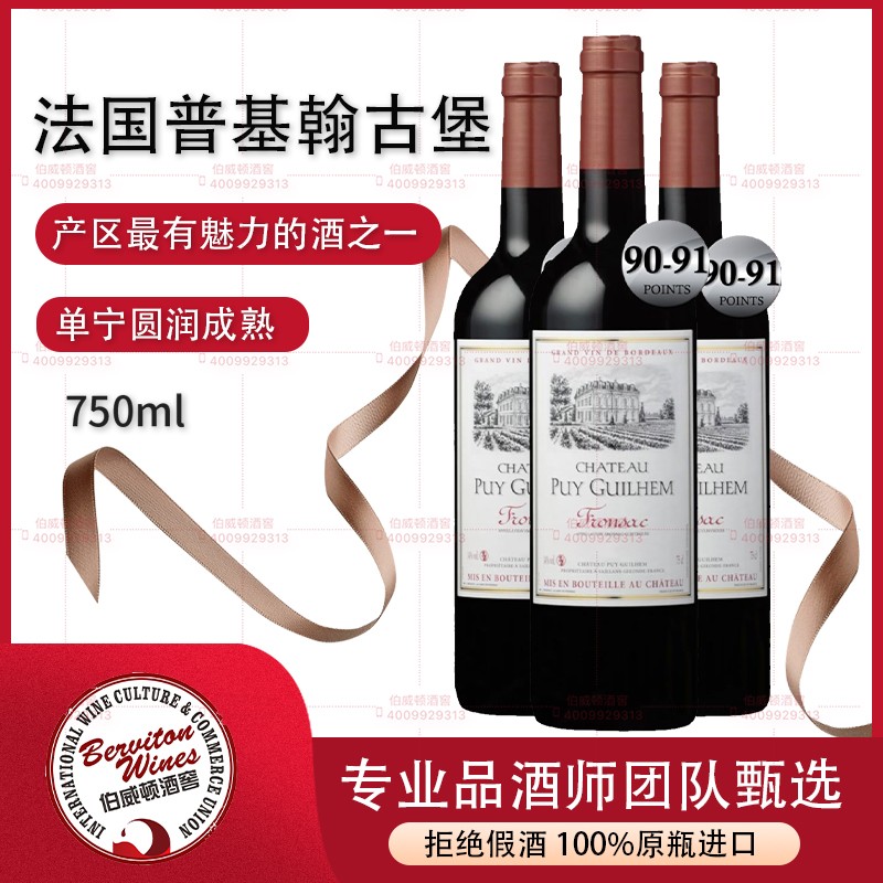 法国普基翰酒庄红葡萄酒