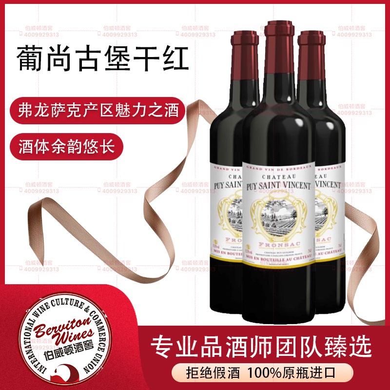 法国葡尚酒庄红葡萄酒