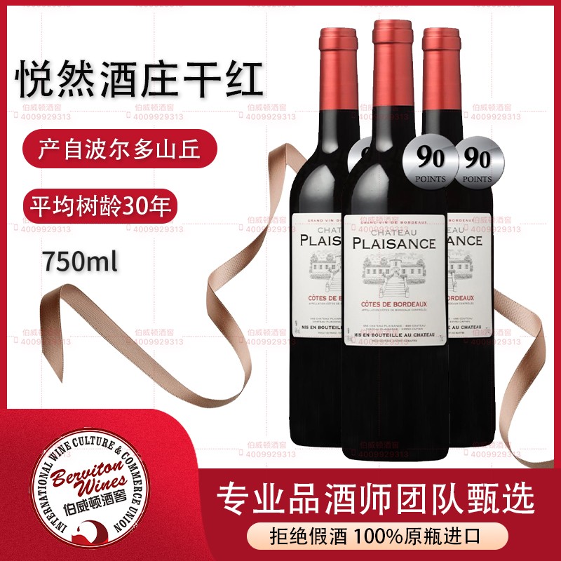 法国悦然酒庄干红(30年树龄) Ch. Plaisance (Cotes de Bordeaux)