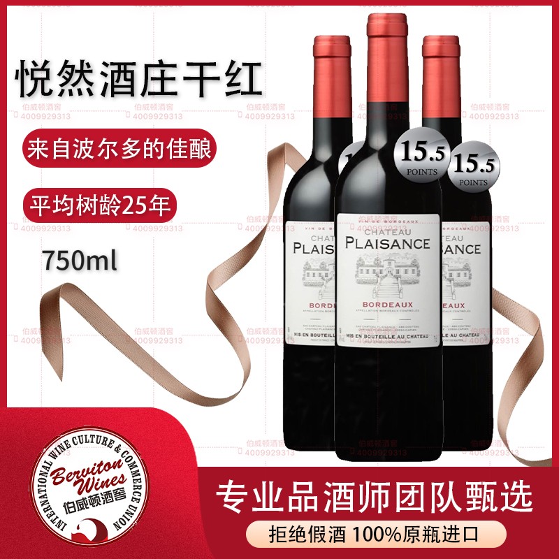 法国悦然酒庄(波尔多)红葡萄酒(25年树龄)