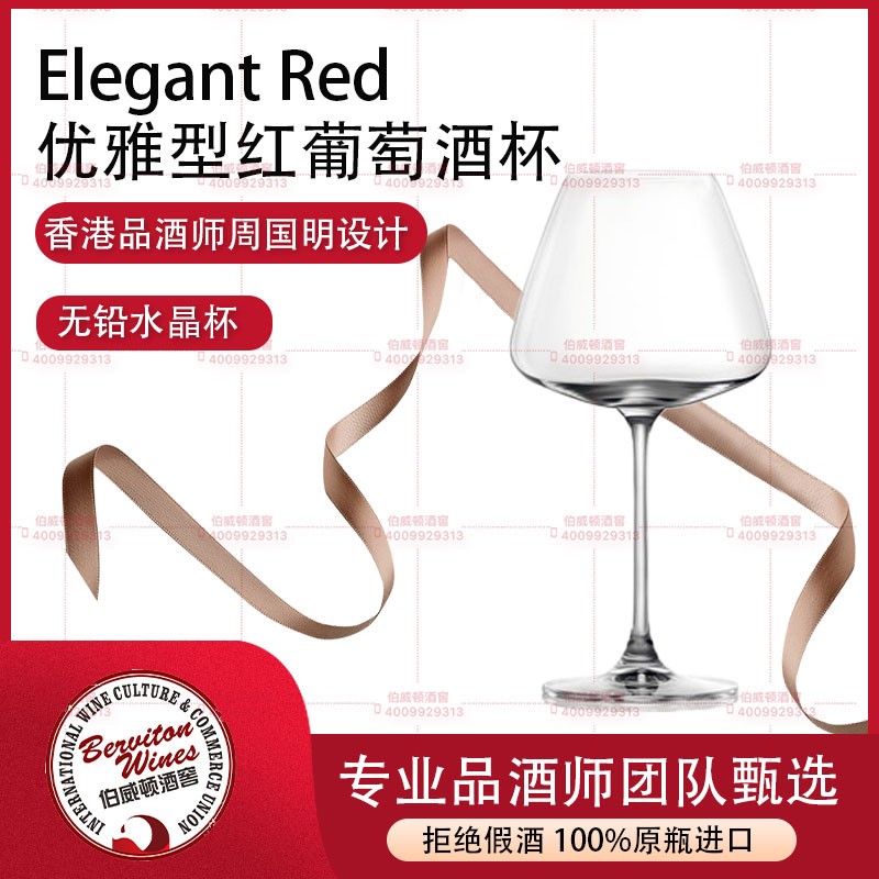 LUCARIS 优雅型红酒杯