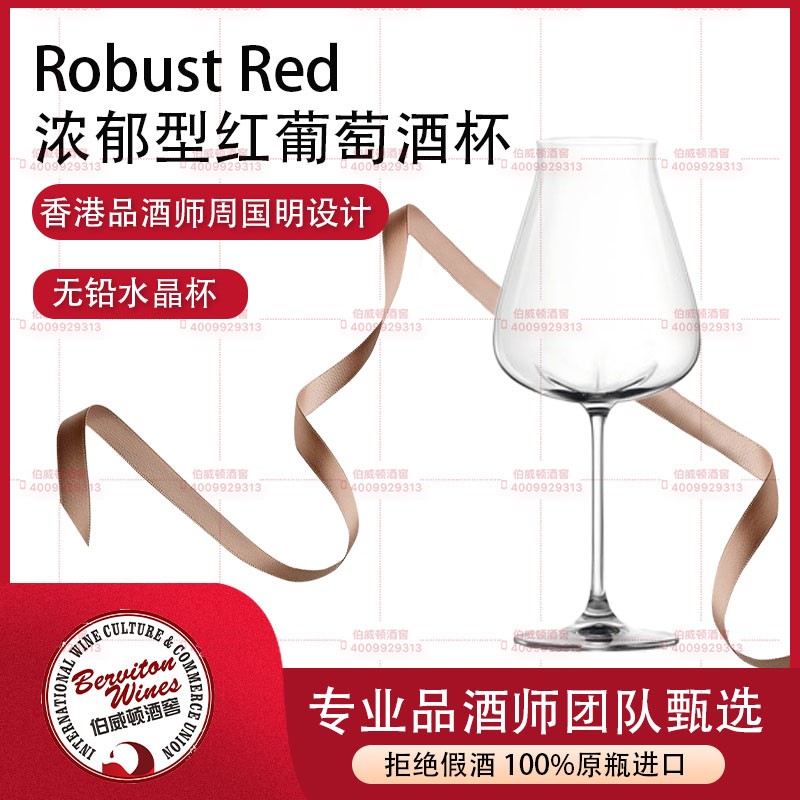 LUCARIS 浓郁型红酒杯