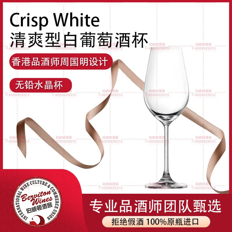 LUCARIS 清爽型白酒杯