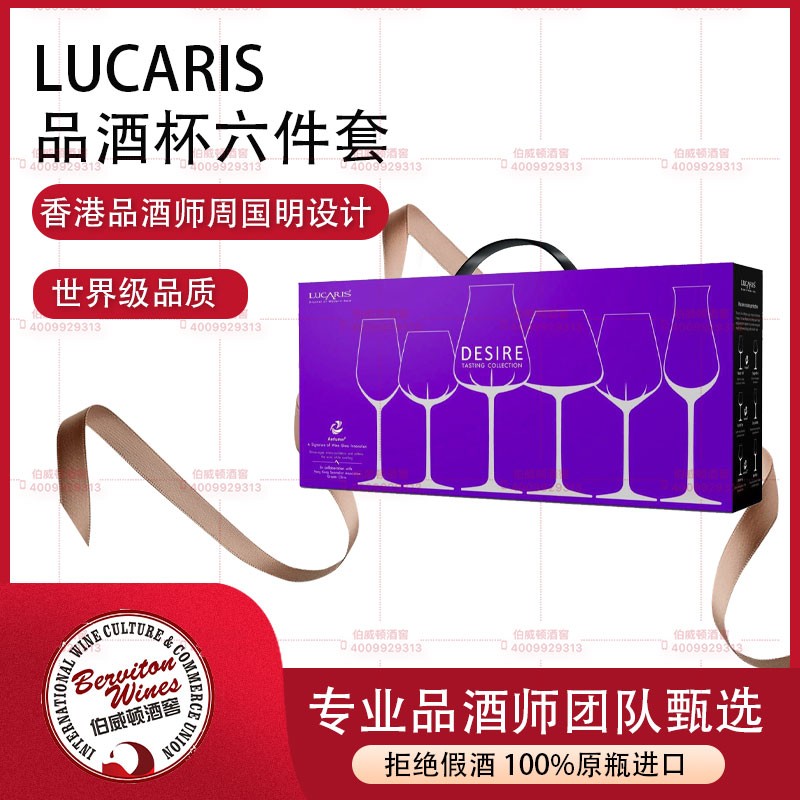 LUCARIS一套六款品酒师杯礼盒套装